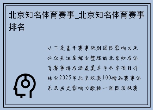 北京知名体育赛事_北京知名体育赛事排名