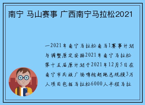 南宁 马山赛事 广西南宁马拉松2021
