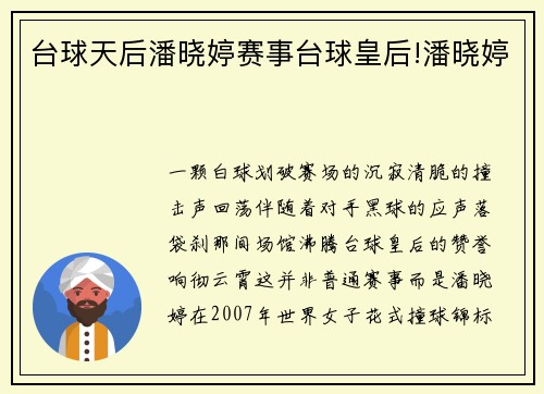 台球天后潘晓婷赛事台球皇后!潘晓婷